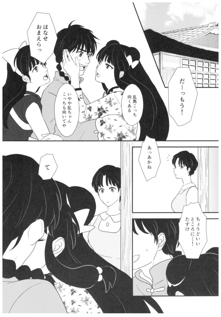 Ranma - A Far-Off Certification
