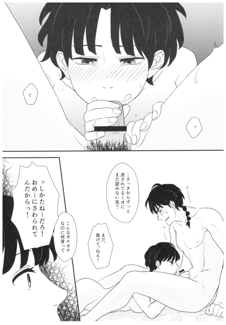 Ranma - A Far-Off Certification