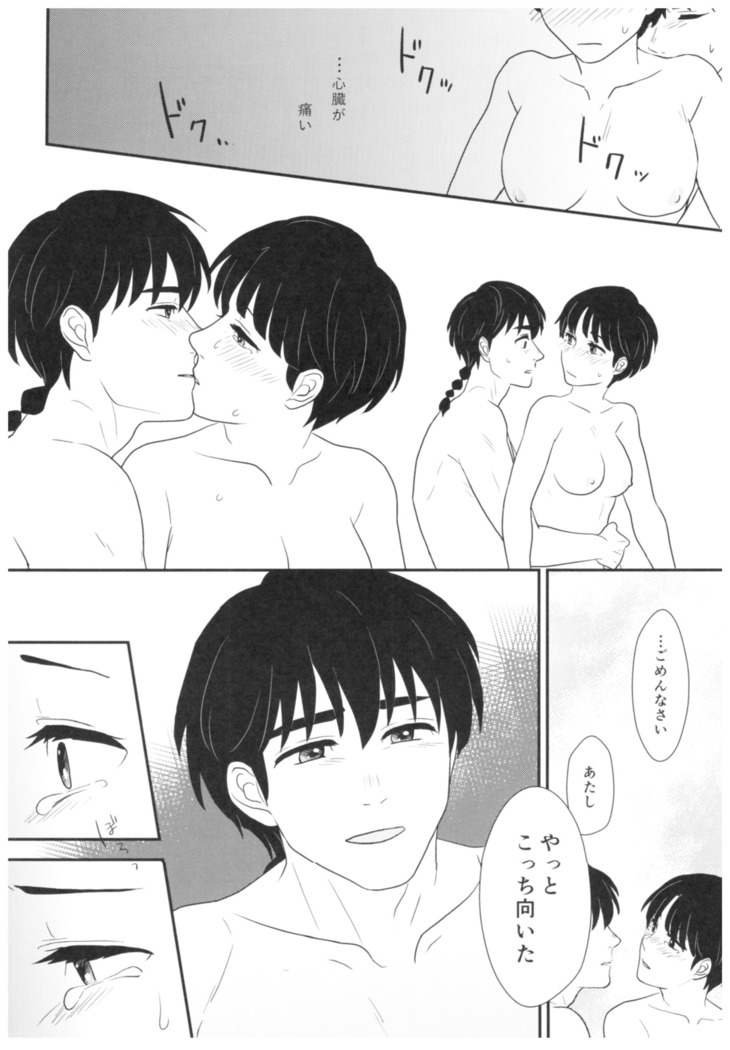 Ranma - A Far-Off Certification