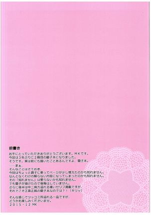 Yume Miru Tsubomi Page #2