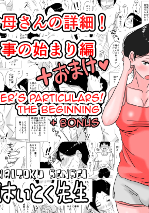 Ano! Okaa-san no Shousai! Koto no Hajimari Hen + Omake | Oh! Mother's Particulars! The Beginning