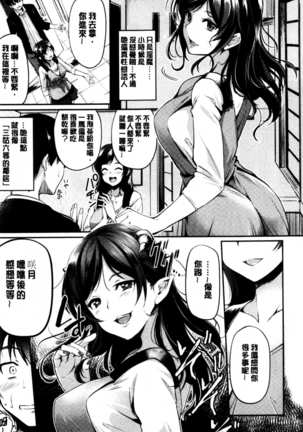 Midara Switch - Sensual Switch | 變淫亂的開關 Page #52