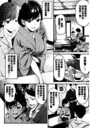 Midara Switch - Sensual Switch | 變淫亂的開關 - Page 111