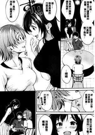 Midara Switch - Sensual Switch | 變淫亂的開關 - Page 15