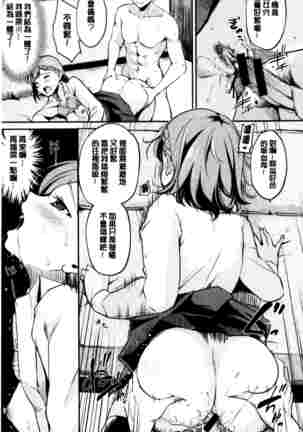 Midara Switch - Sensual Switch | 變淫亂的開關 - Page 86