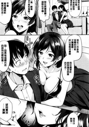 Midara Switch - Sensual Switch | 變淫亂的開關 Page #54