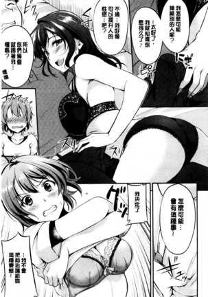 Midara Switch - Sensual Switch | 變淫亂的開關 - Page 18