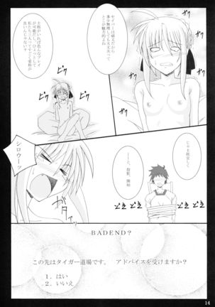 遠坂四丁目 （Fate stay night） - Page 14