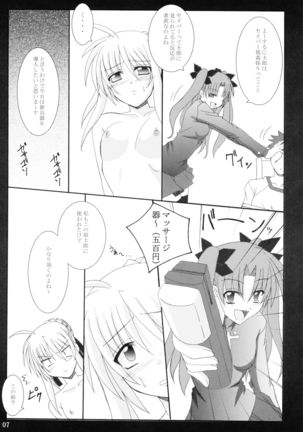 遠坂四丁目 （Fate stay night） Page #7