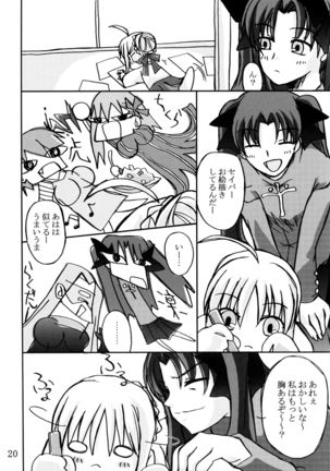 遠坂四丁目 （Fate stay night） - Page 20