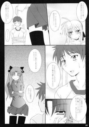 遠坂四丁目 （Fate stay night） - Page 6