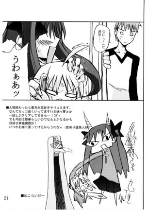 遠坂四丁目 （Fate stay night） - Page 21