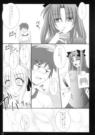 遠坂四丁目 （Fate stay night） Page #13