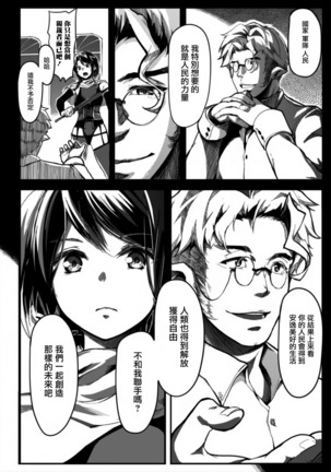 Seijo no Kyusai Episode2 Anya no Seijo Page #12