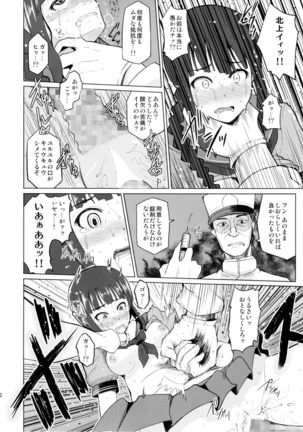 Kitakami Collection Jyoku - Page 22