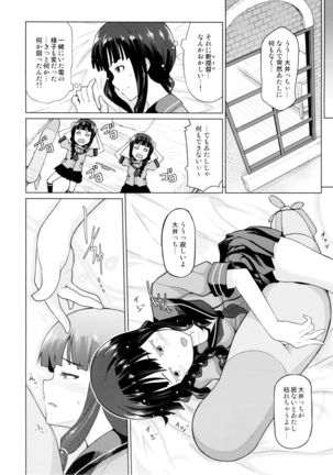Kitakami Collection Jyoku - Page 6