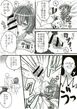 Ore no Shinkai-san ga Konna ni Debu na Wake ga Nai Page #9