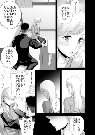 atarasii oneesan Page #53