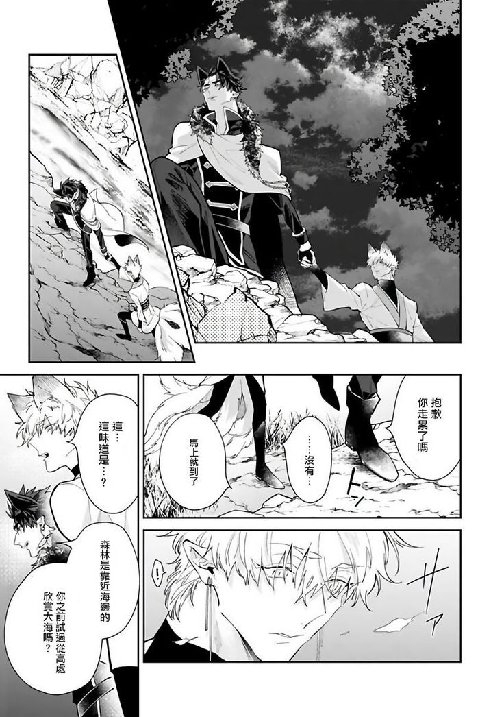 Bakemono no Hanayome | 怪物的新娘 1-4