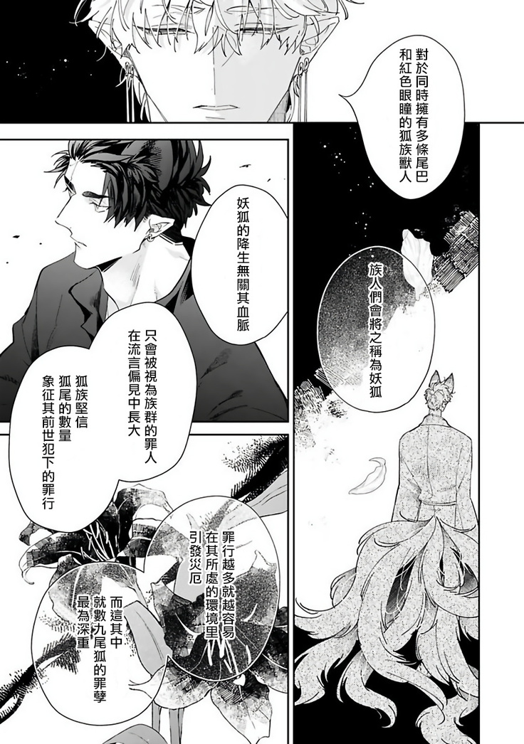 Bakemono no Hanayome | 怪物的新娘 1-4
