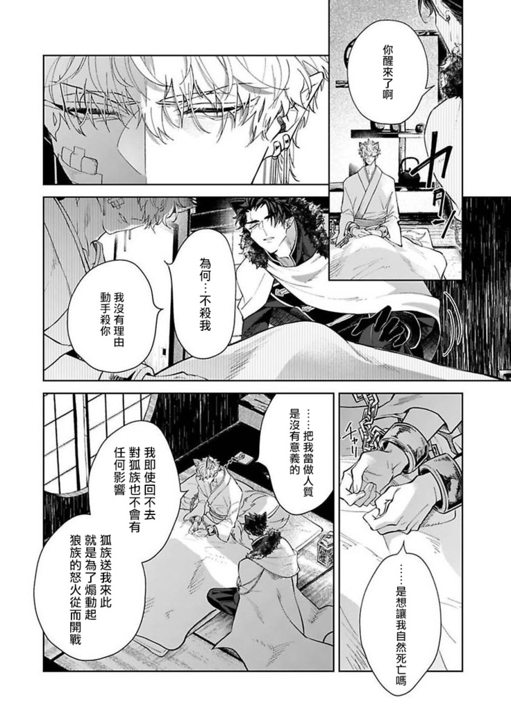 Bakemono no Hanayome | 怪物的新娘 1-4