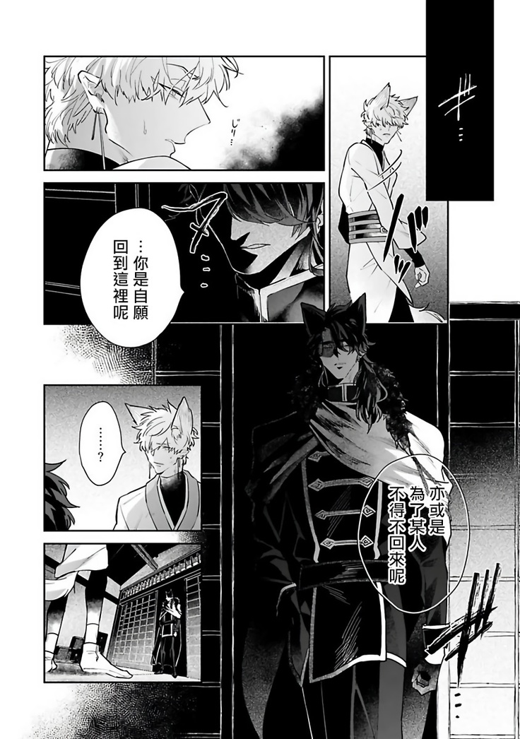 Bakemono no Hanayome | 怪物的新娘 1-4