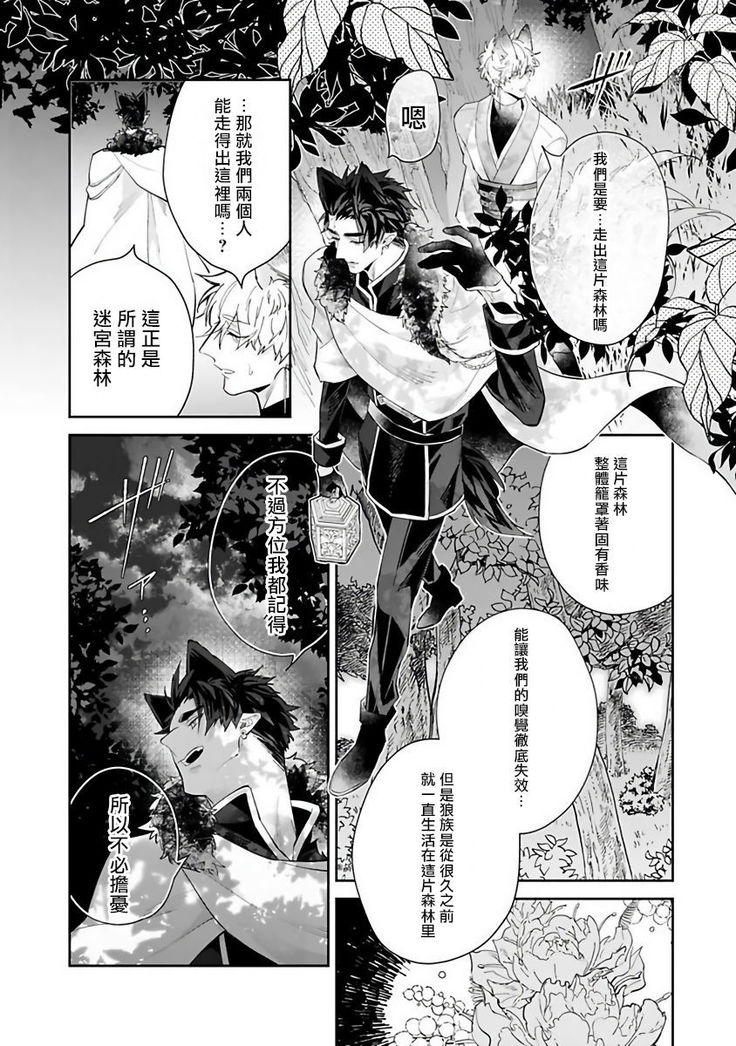 Bakemono no Hanayome | 怪物的新娘 1-4
