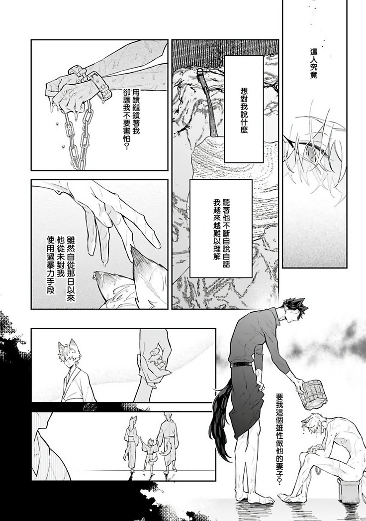 Bakemono no Hanayome | 怪物的新娘 1-4