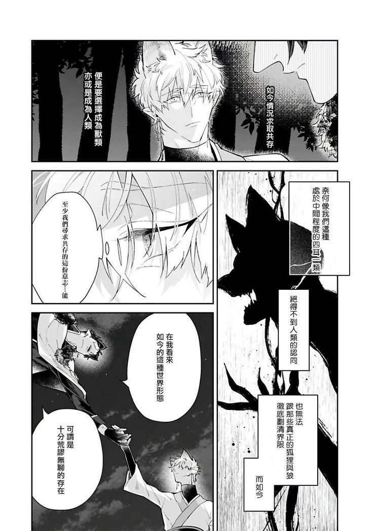 Bakemono no Hanayome | 怪物的新娘 1-4