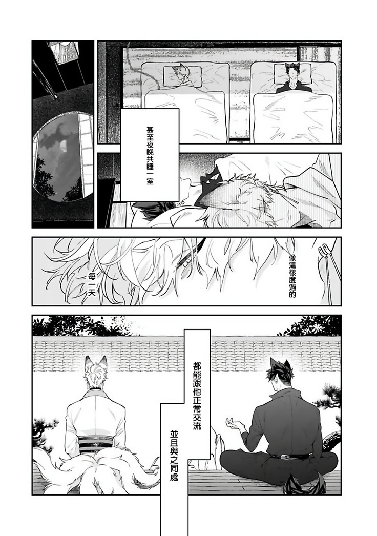 Bakemono no Hanayome | 怪物的新娘 1-4