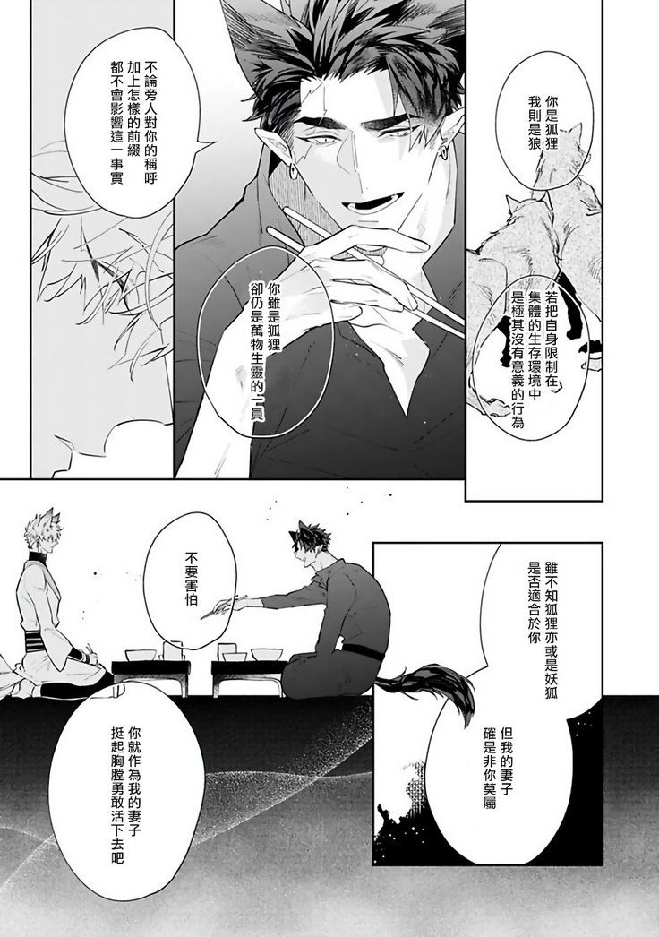 Bakemono no Hanayome | 怪物的新娘 1-4