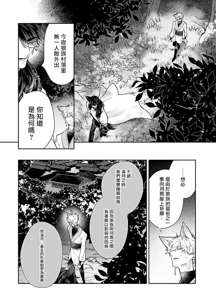 Bakemono no Hanayome | 怪物的新娘 1-4