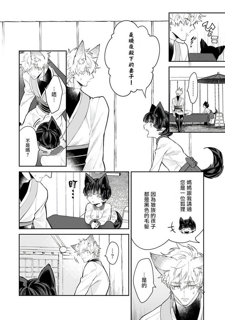 Bakemono no Hanayome | 怪物的新娘 1-4