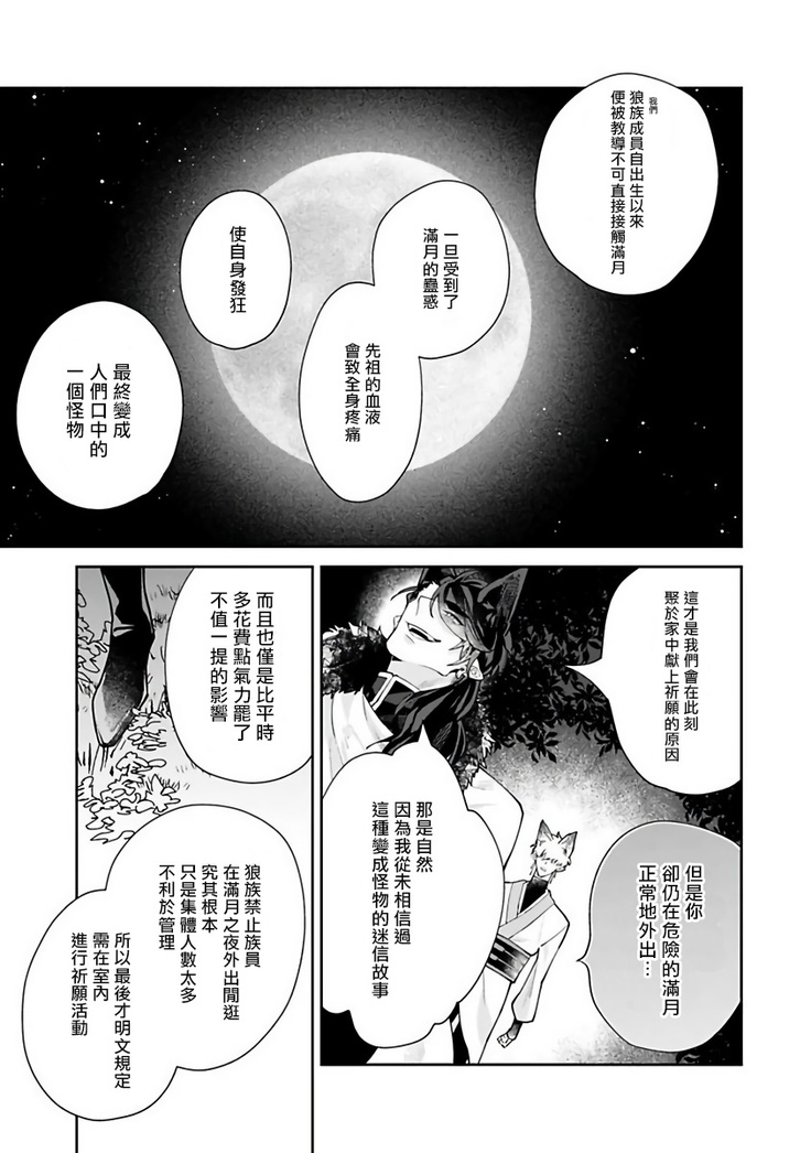 Bakemono no Hanayome | 怪物的新娘 1-4