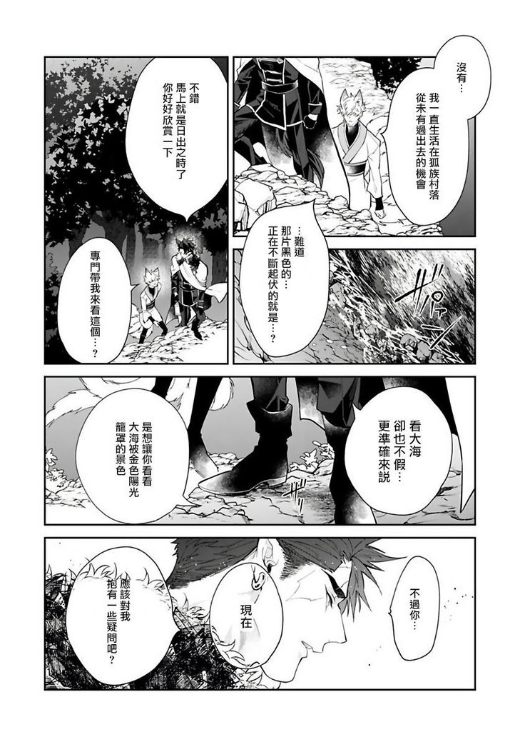 Bakemono no Hanayome | 怪物的新娘 1-4
