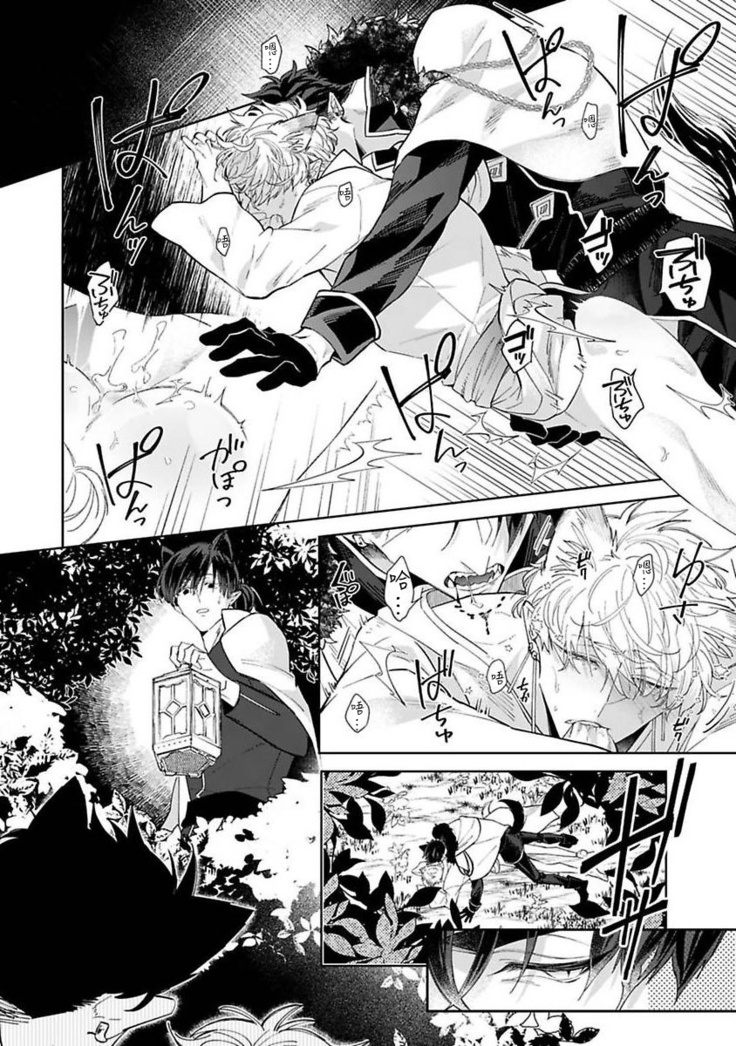 Bakemono no Hanayome | 怪物的新娘 1-4