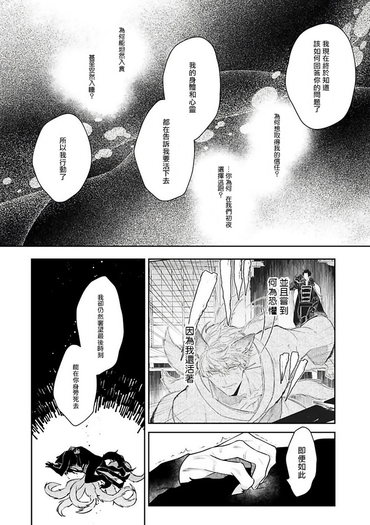 Bakemono no Hanayome | 怪物的新娘 1-4