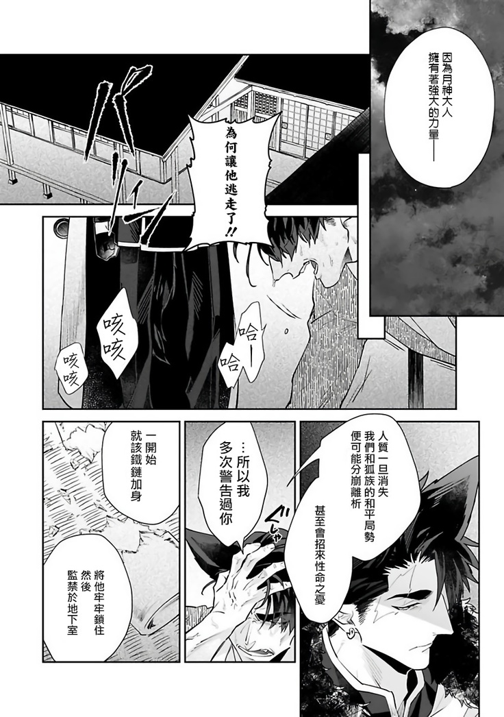 Bakemono no Hanayome | 怪物的新娘 1-4