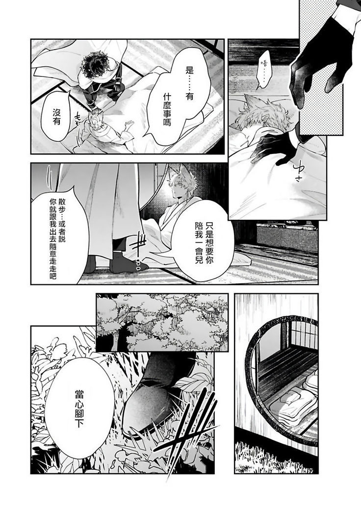 Bakemono no Hanayome | 怪物的新娘 1-4
