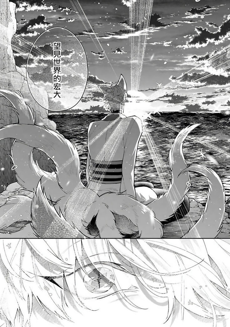 Bakemono no Hanayome | 怪物的新娘 1-4