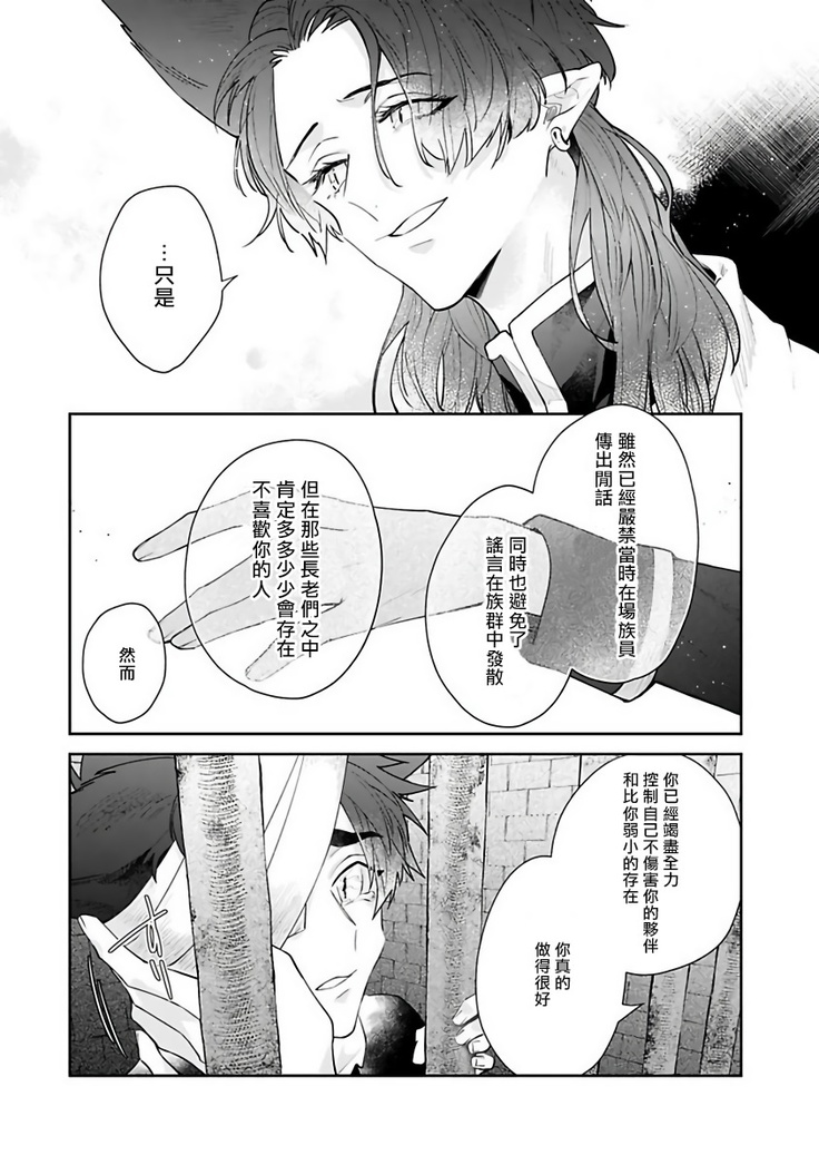 Bakemono no Hanayome | 怪物的新娘 1-4
