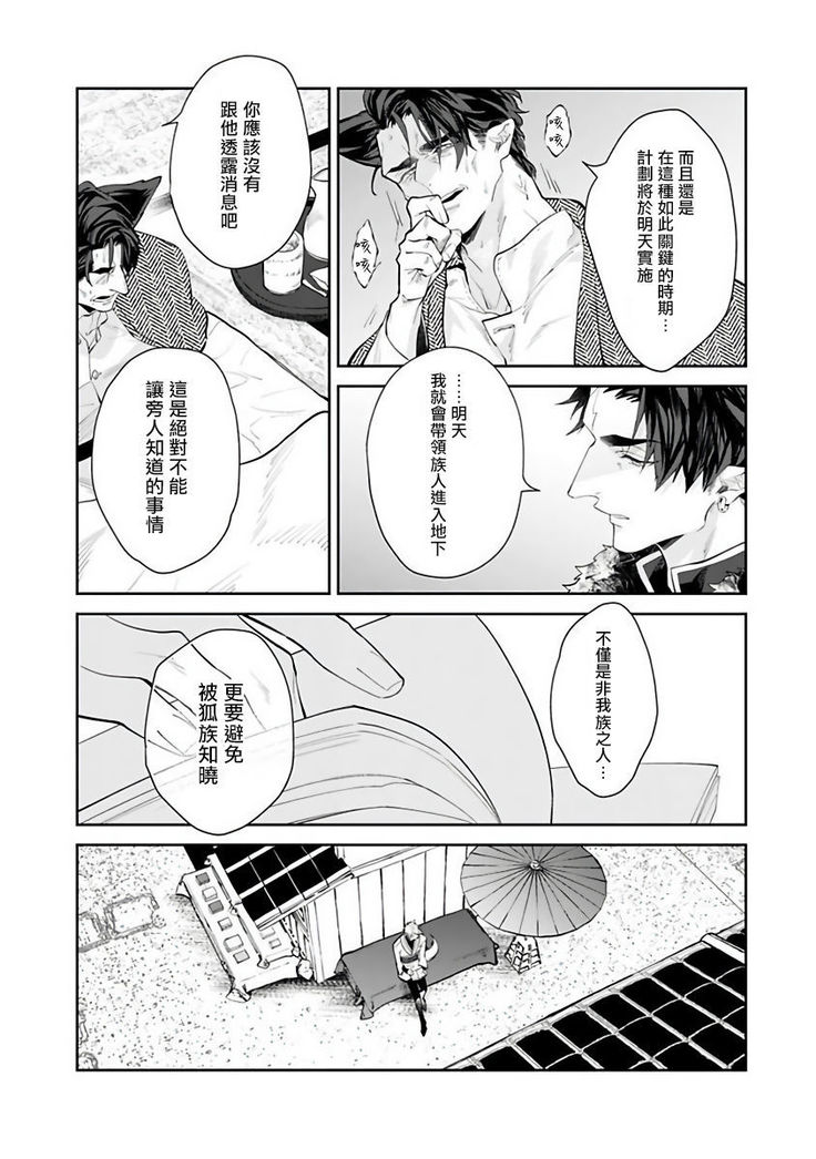 Bakemono no Hanayome | 怪物的新娘 1-4