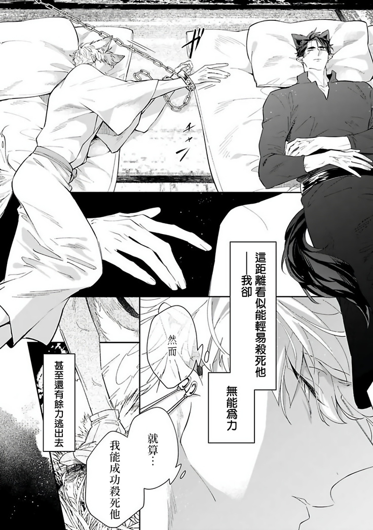 Bakemono no Hanayome | 怪物的新娘 1-4