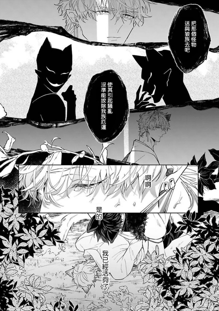 Bakemono no Hanayome | 怪物的新娘 1-4