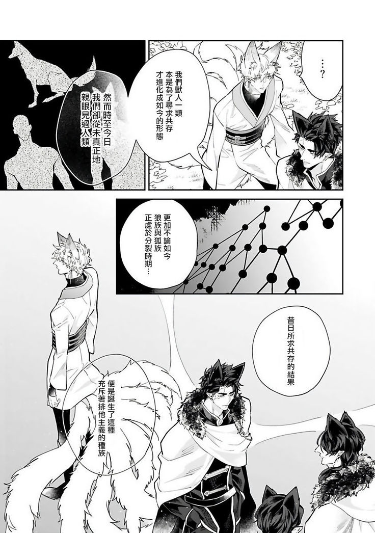 Bakemono no Hanayome | 怪物的新娘 1-4
