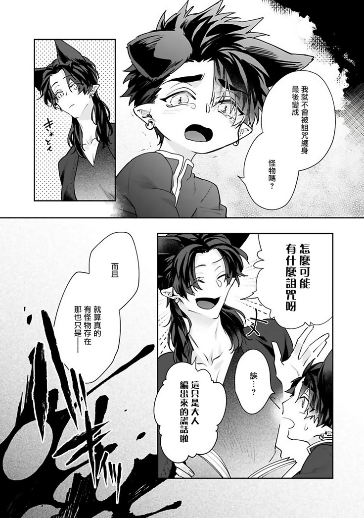 Bakemono no Hanayome | 怪物的新娘 1-4