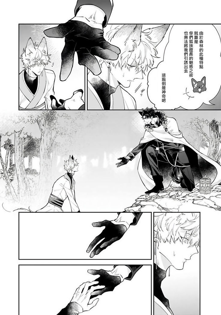 Bakemono no Hanayome | 怪物的新娘 1-4