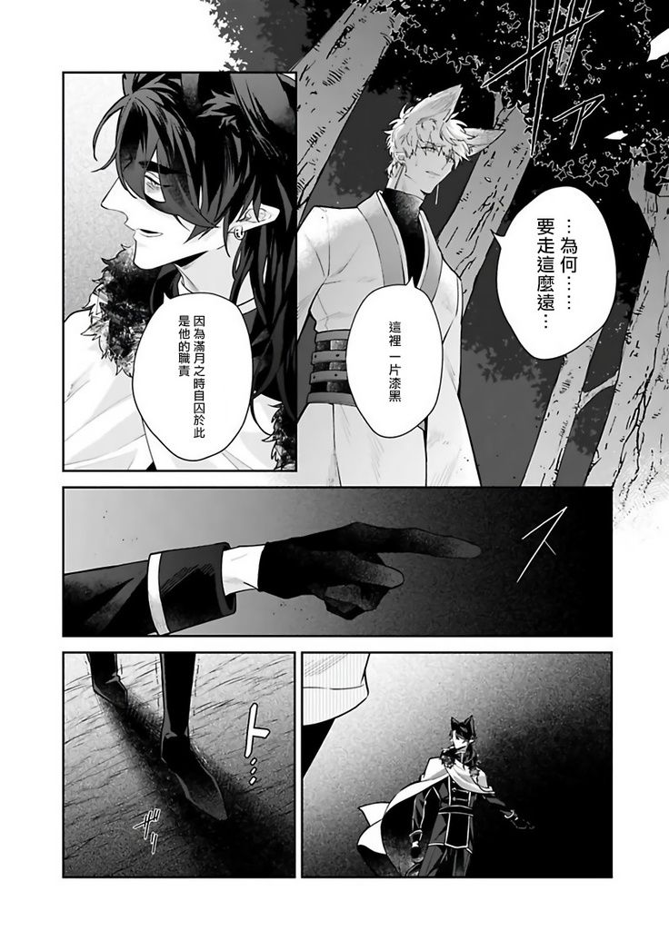 Bakemono no Hanayome | 怪物的新娘 1-4