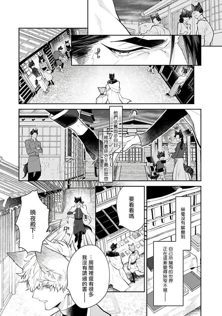 Bakemono no Hanayome | 怪物的新娘 1-4