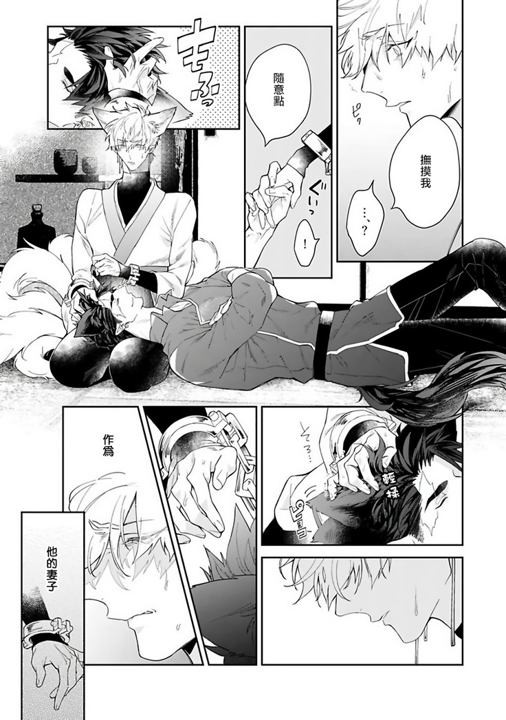 Bakemono no Hanayome | 怪物的新娘 1-4